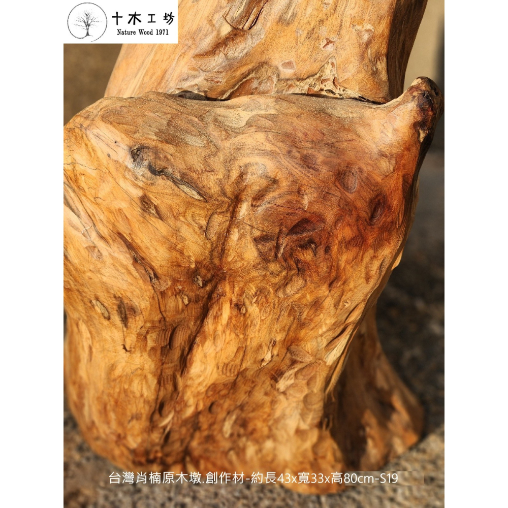 【十木工坊】台灣肖楠原木墩.創作材-約長43x寬33x高80cm-S19-細節圖4