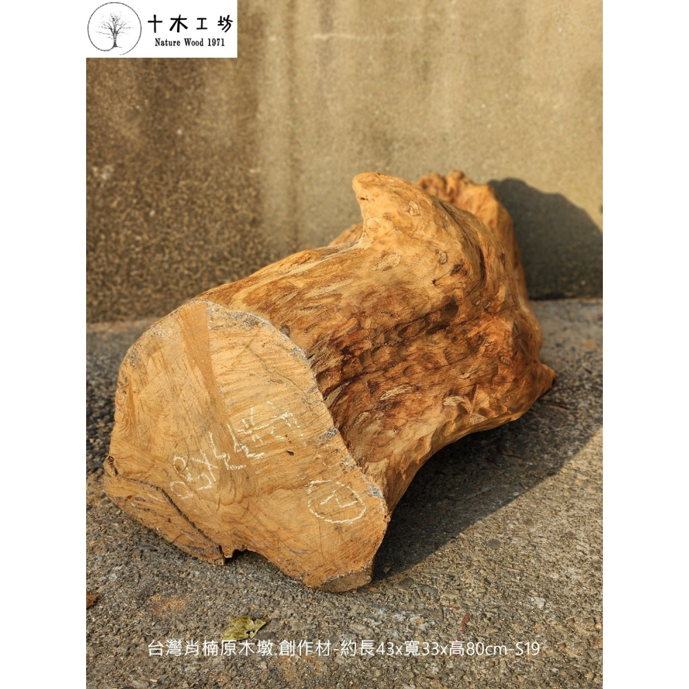 【十木工坊】台灣肖楠原木墩.創作材-約長43x寬33x高80cm-S19-細節圖5