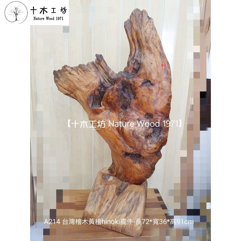 【十木工坊】台灣檜木黃檜hinoki擺件-高91cm-A214-細節圖2