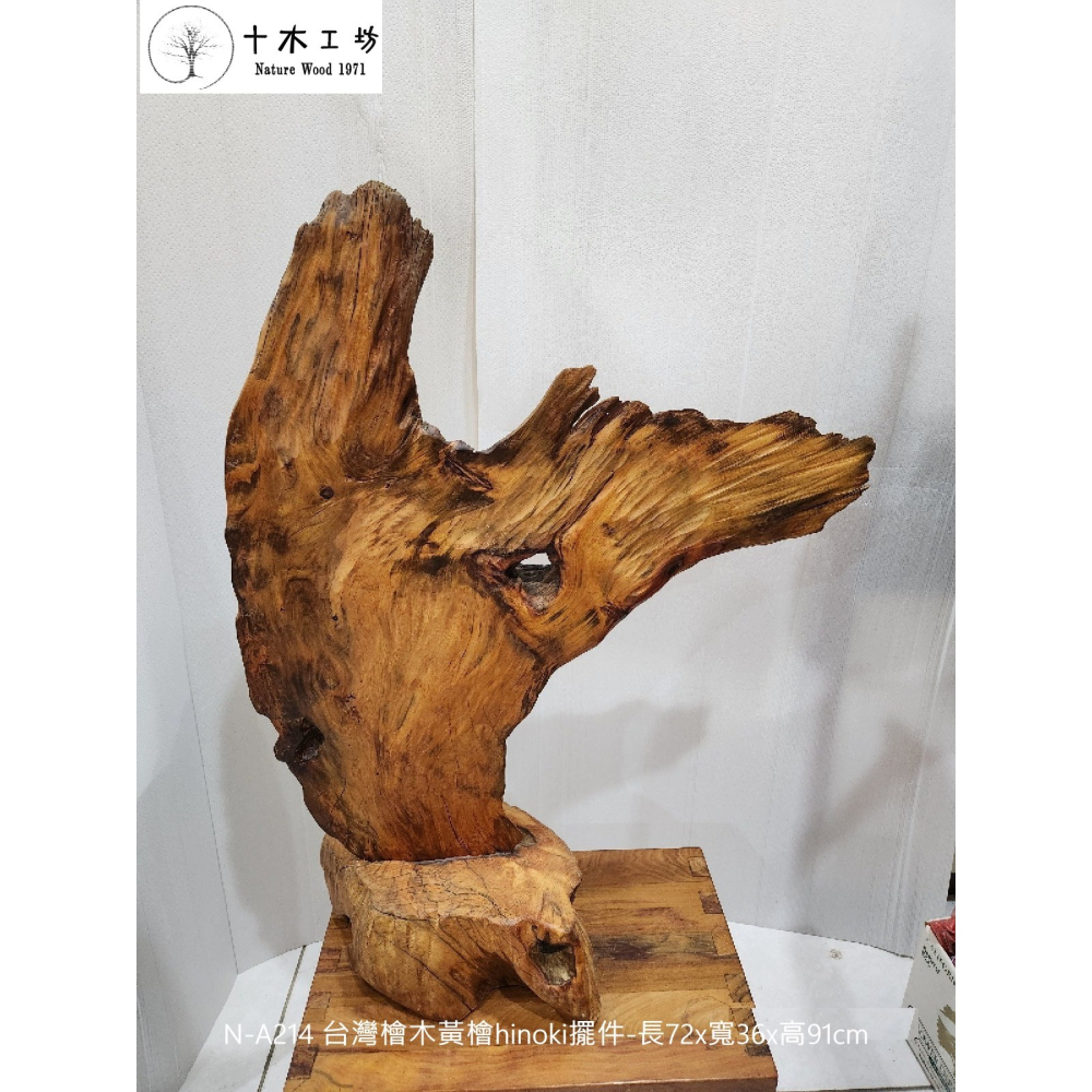 【十木工坊】台灣檜木黃檜hinoki擺件-長72×寬36×高91cm-N-A214 -天雕奇木.造型擺設.裝置藝術-細節圖4