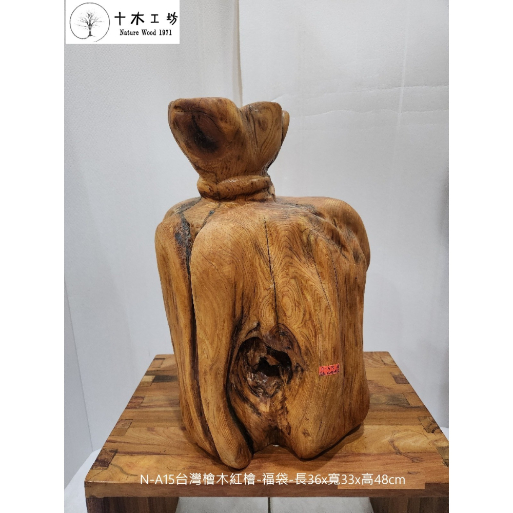 【十木工坊】台灣檜木紅檜-福袋-長36x寬33x高48cm-N-A15-天雕奇木.造型擺設.裝置藝術-細節圖2