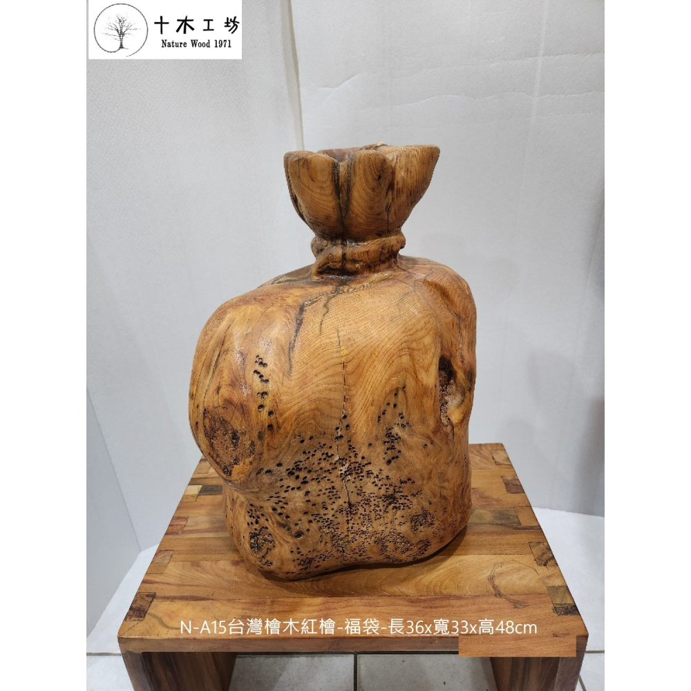 【十木工坊】台灣檜木紅檜-福袋-長36x寬33x高48cm-N-A15-天雕奇木.造型擺設.裝置藝術-細節圖3
