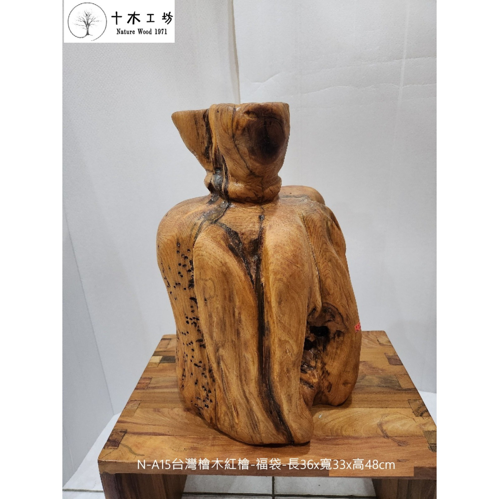 【十木工坊】台灣檜木紅檜-福袋-長36x寬33x高48cm-N-A15-天雕奇木.造型擺設.裝置藝術-細節圖4