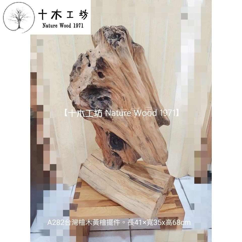 【十木工坊】台灣檜木黃檜擺件-長41x寬35x高68cm-A282.天雕奇木.造型擺設.裝置藝術.創作素材-細節圖3