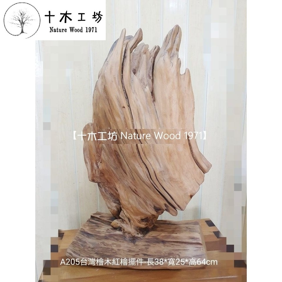 【十木工坊】台灣檜木紅檜擺件-長38x寬25x高64cm-A205.天雕奇木.造型擺設.裝置藝術-細節圖2