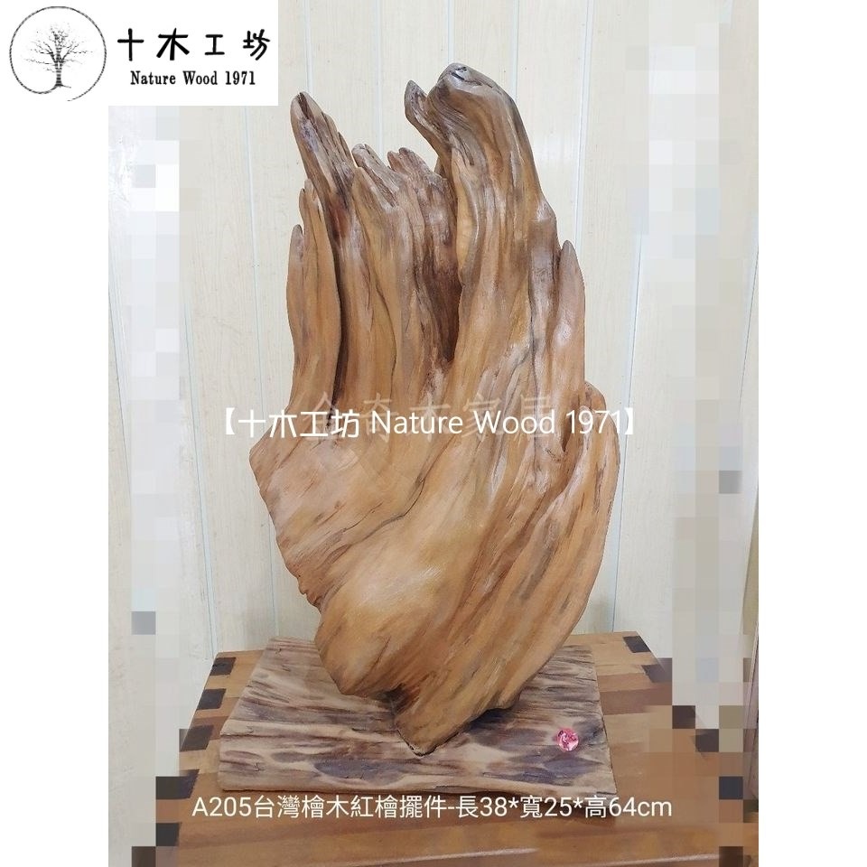 【十木工坊】台灣檜木紅檜擺件-長38x寬25x高64cm-A205.天雕奇木.造型擺設.裝置藝術-細節圖3