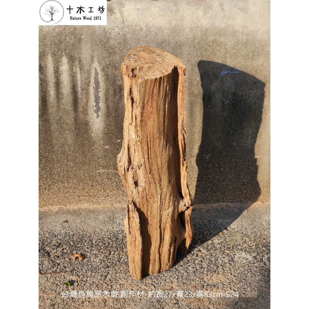 【十木工坊】台灣肖楠原木墩.創作材-約長27x寬23x高83cm-S24-細節圖2