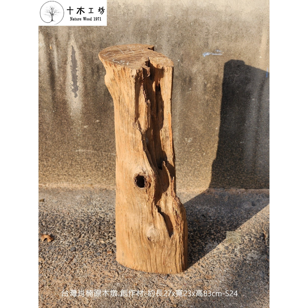 【十木工坊】台灣肖楠原木墩.創作材-約長27x寬23x高83cm-S24-細節圖3