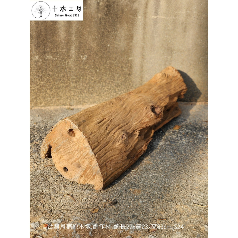 【十木工坊】台灣肖楠原木墩.創作材-約長27x寬23x高83cm-S24-細節圖5