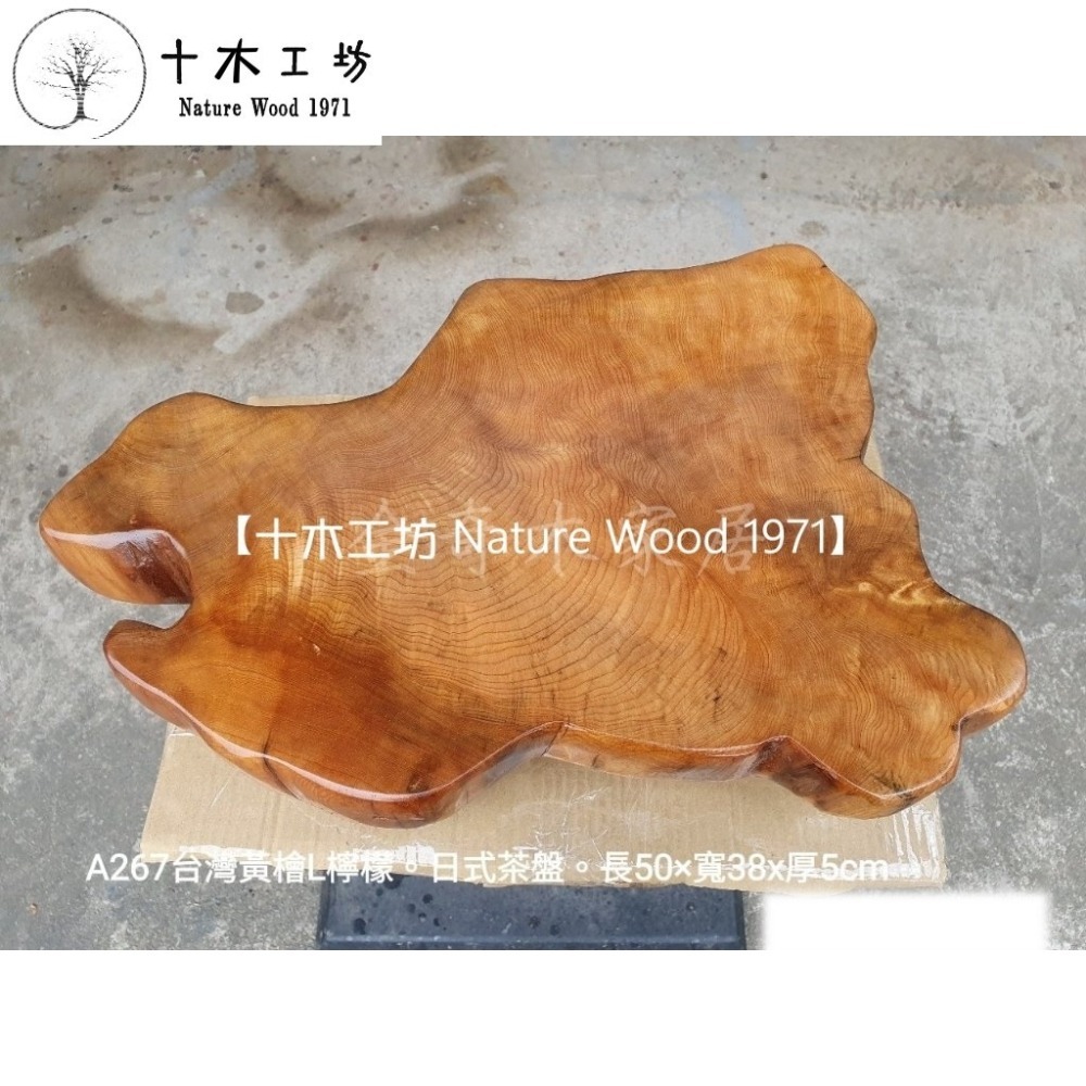 【十木工坊】台灣檜木重油黃檜檸檬香-日式茶盤-A267無垢天然 (水果盆、木墊、茶几、傢俱、原木、聞香、防水)-細節圖2