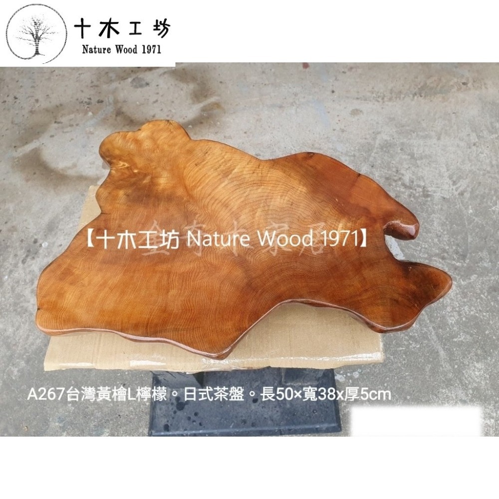 【十木工坊】台灣檜木重油黃檜檸檬香-日式茶盤-A267無垢天然 (水果盆、木墊、茶几、傢俱、原木、聞香、防水)-細節圖3