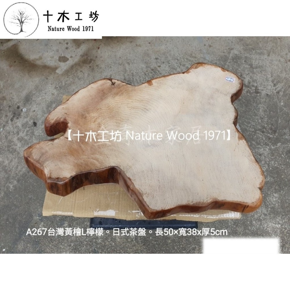 【十木工坊】台灣檜木重油黃檜檸檬香-日式茶盤-A267無垢天然 (水果盆、木墊、茶几、傢俱、原木、聞香、防水)-細節圖4