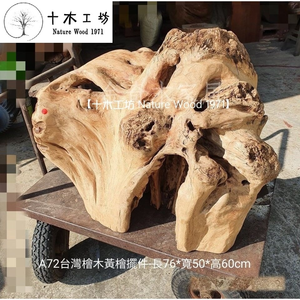 【十木工坊】十木工坊-台灣檜木紅檜擺件-長76x寬50x高60cm-A72.天雕奇木.造型擺設.裝置藝術.創作素材-細節圖2
