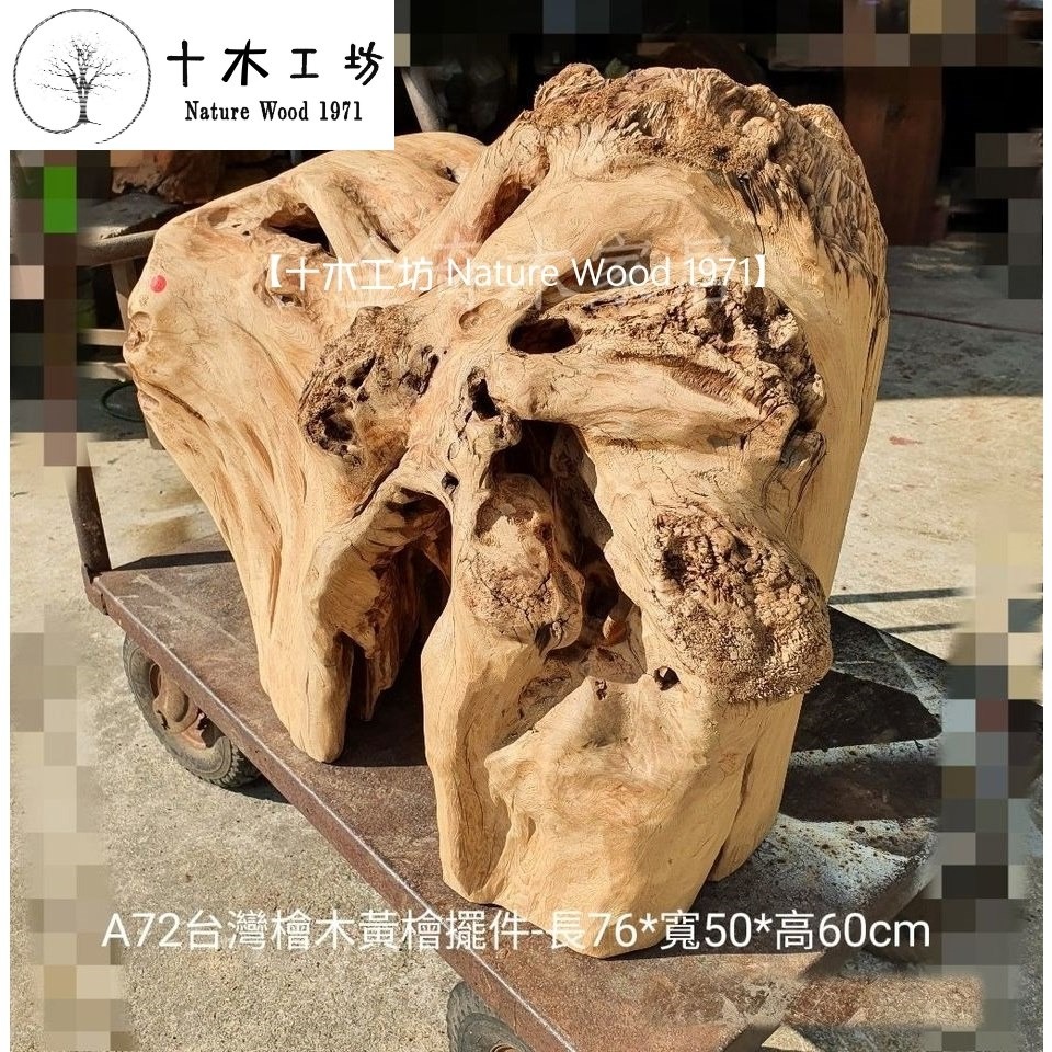 【十木工坊】十木工坊-台灣檜木紅檜擺件-長76x寬50x高60cm-A72.天雕奇木.造型擺設.裝置藝術.創作素材-細節圖3