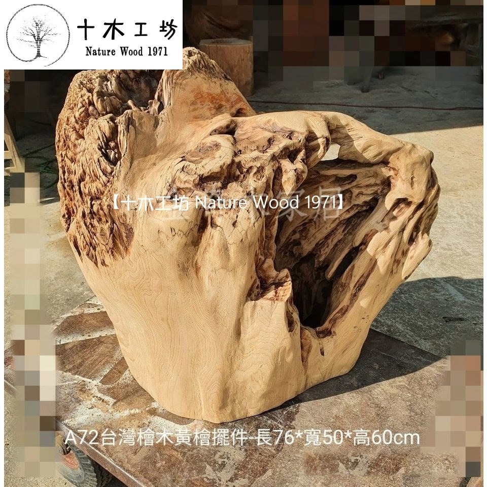 【十木工坊】十木工坊-台灣檜木紅檜擺件-長76x寬50x高60cm-A72.天雕奇木.造型擺設.裝置藝術.創作素材-細節圖4