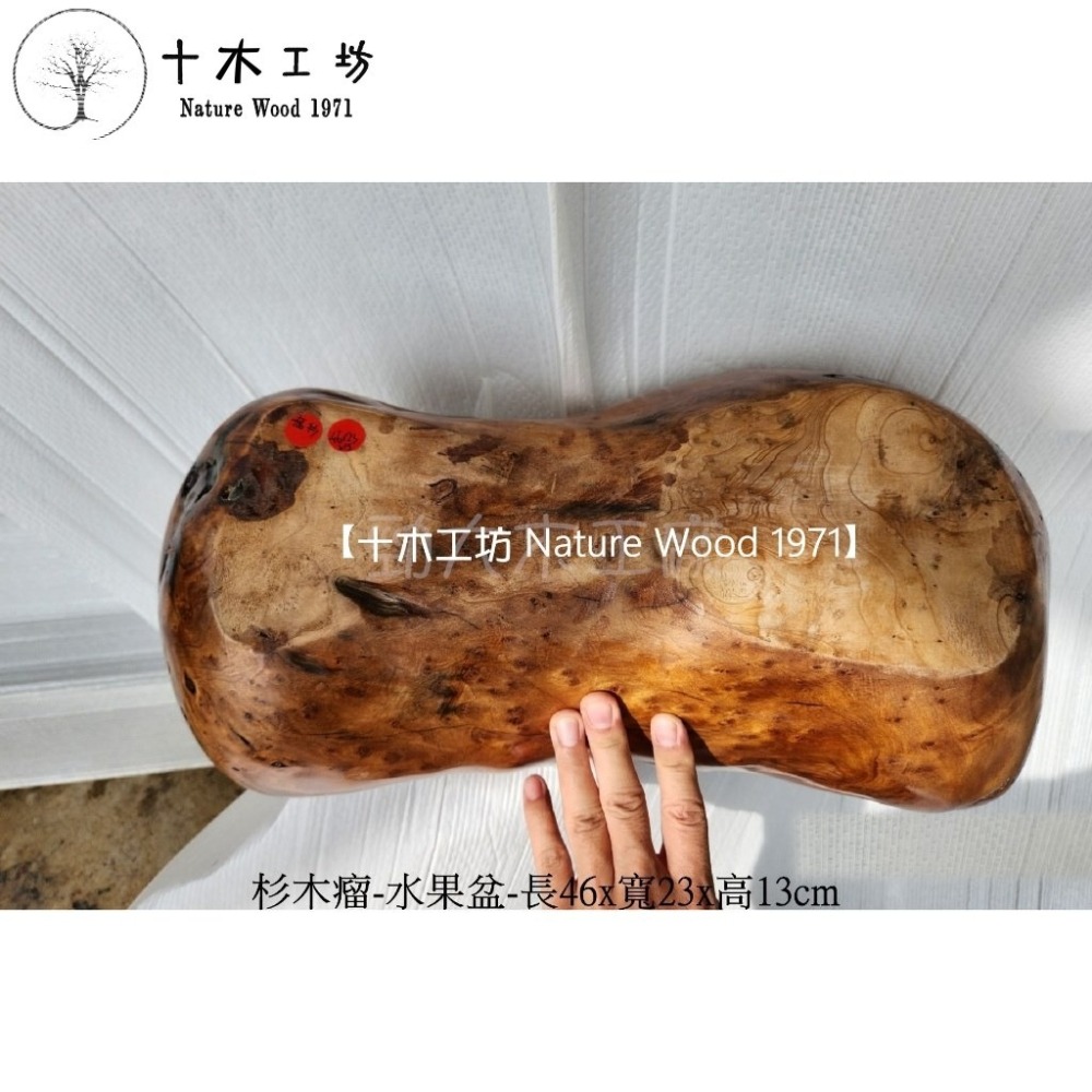 【十木工坊】杉木瘤水果盆-細節圖4