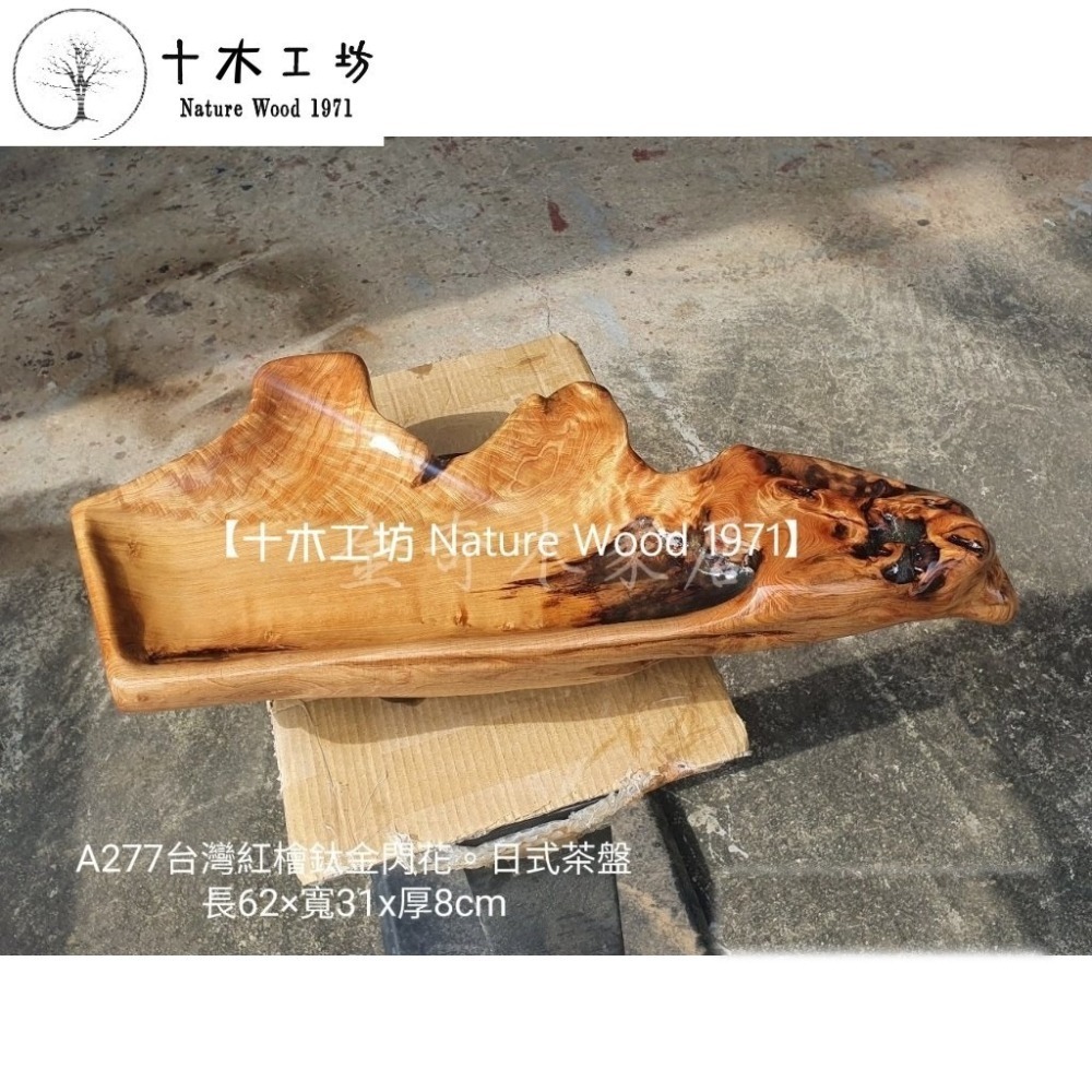 台灣檜木紅檜鈦金閃花日式茶盤 無垢水果盆茶盤 長62cm A277 十木工坊-細節圖3