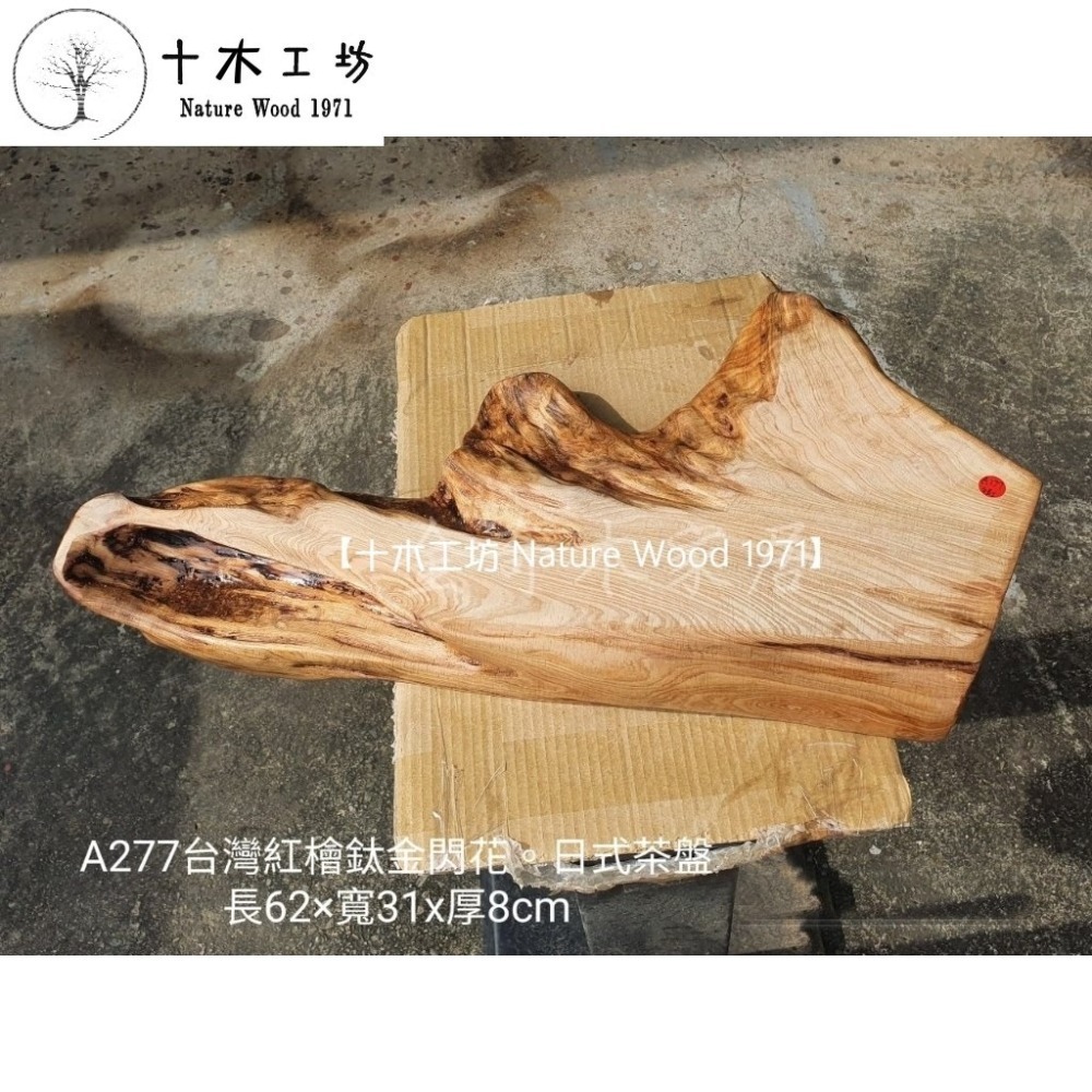 台灣檜木紅檜鈦金閃花日式茶盤 無垢水果盆茶盤 長62cm A277 十木工坊-細節圖5