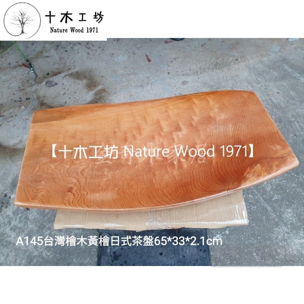 台灣檜木黃檜日式茶盤 水果盆 茶盤 茶則 重油閃花瘤花 長65cm A145 十木工坊-細節圖4