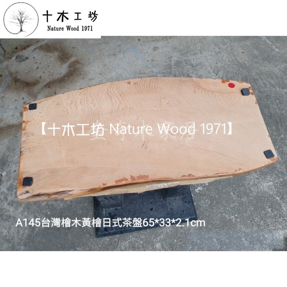 台灣檜木黃檜日式茶盤 水果盆 茶盤 茶則 重油閃花瘤花 長65cm A145 十木工坊-細節圖5