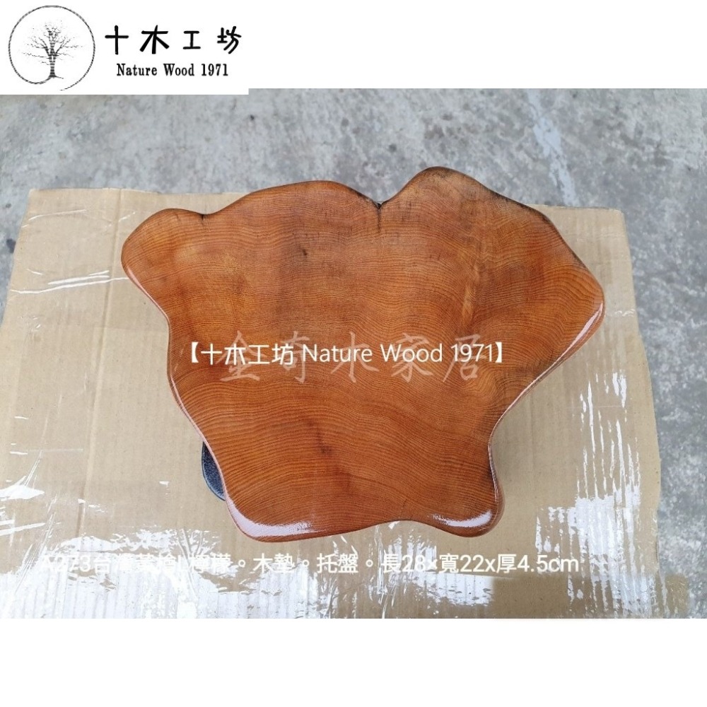 【十木工坊】台灣檜木重油黃檜檸檬香木墊。托盤。約長28cm-A273無垢天然台灣檜木 (水果盆.茶盤.茶具.茶几傢俱)-細節圖2