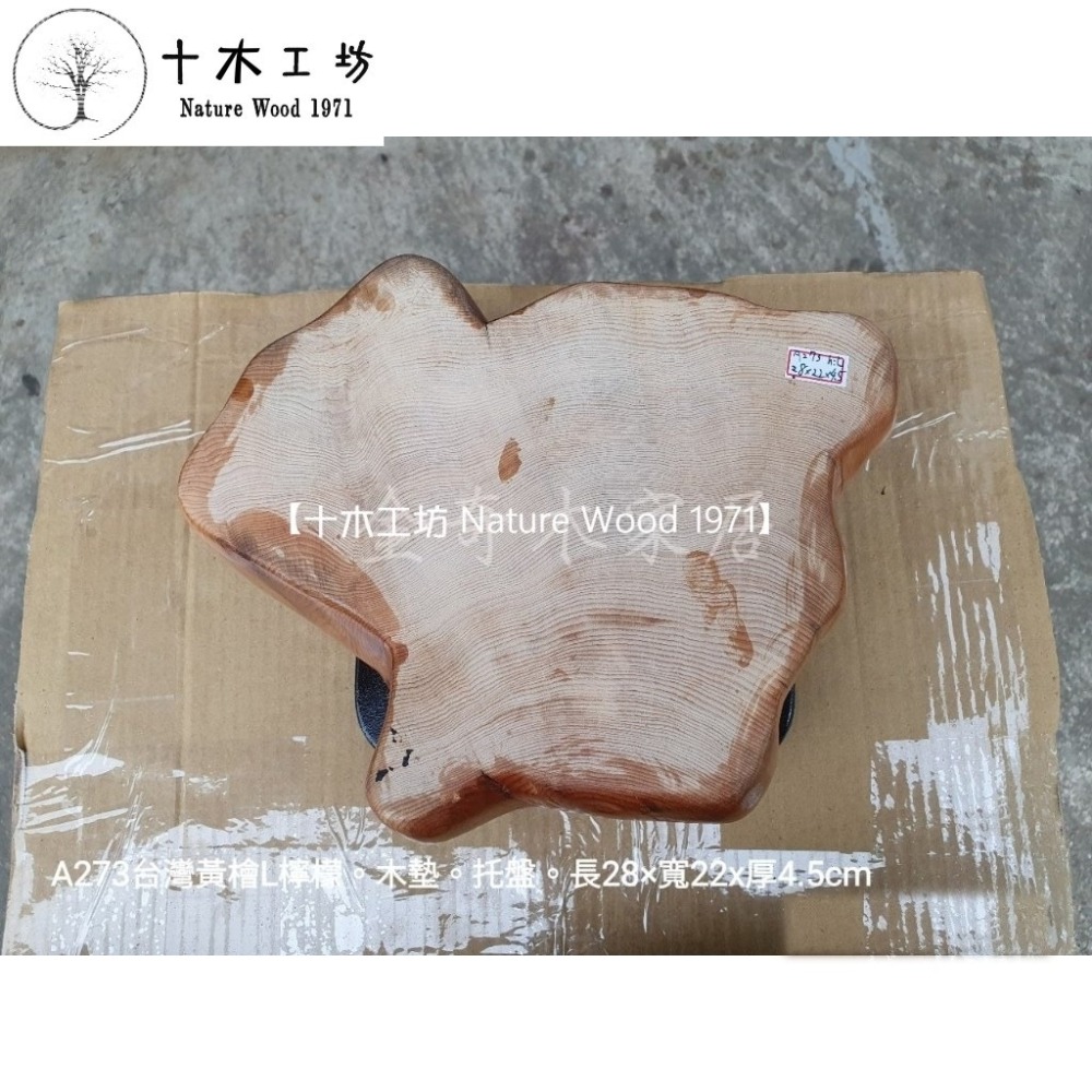 【十木工坊】台灣檜木重油黃檜檸檬香木墊。托盤。約長28cm-A273無垢天然台灣檜木 (水果盆.茶盤.茶具.茶几傢俱)-細節圖4