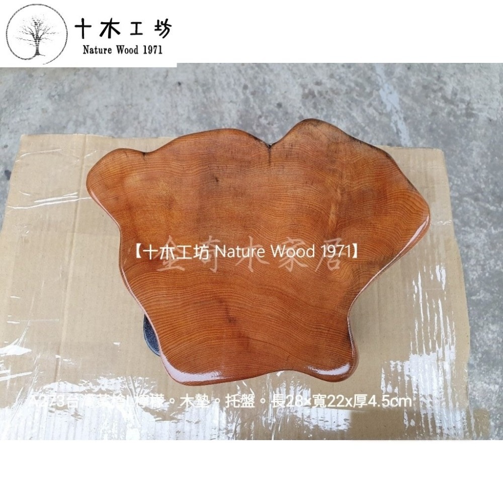 台灣檜木重油黃檜檸檬香木墊 托盤 無垢天然 長28cm A273 十木工坊-細節圖2