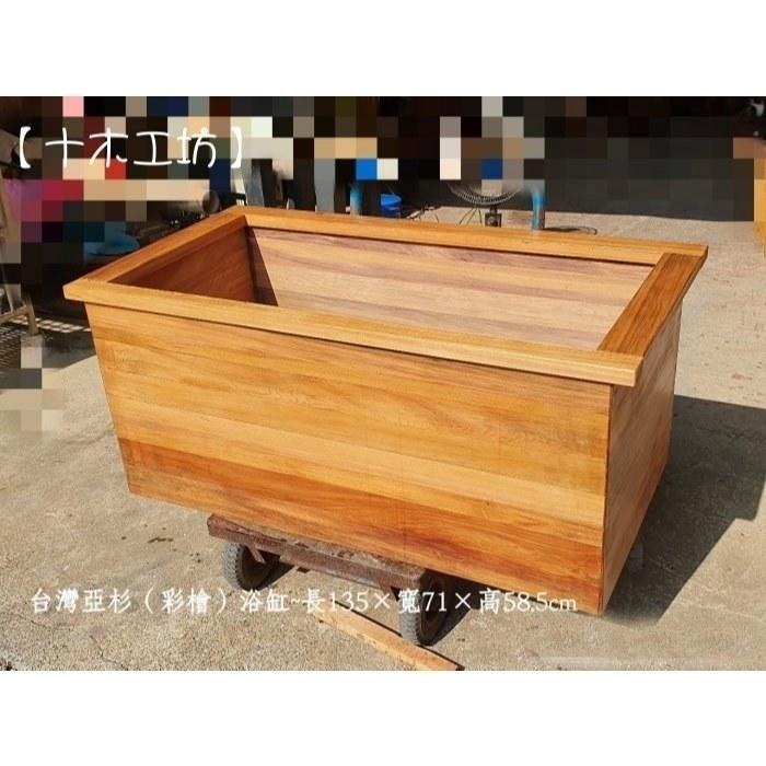 台灣亞杉(彩檜)浴缸 長135x寬72x高59cm 沐浴桶 泡澡桶 泡腳桶 十木工坊-細節圖2