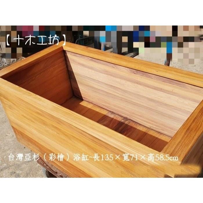 【十木工坊】台灣亞杉(彩檜)浴缸- 長135x寬72x高59cm 特殊規格(沐浴桶.泡澡桶.泡腳桶)-細節圖2