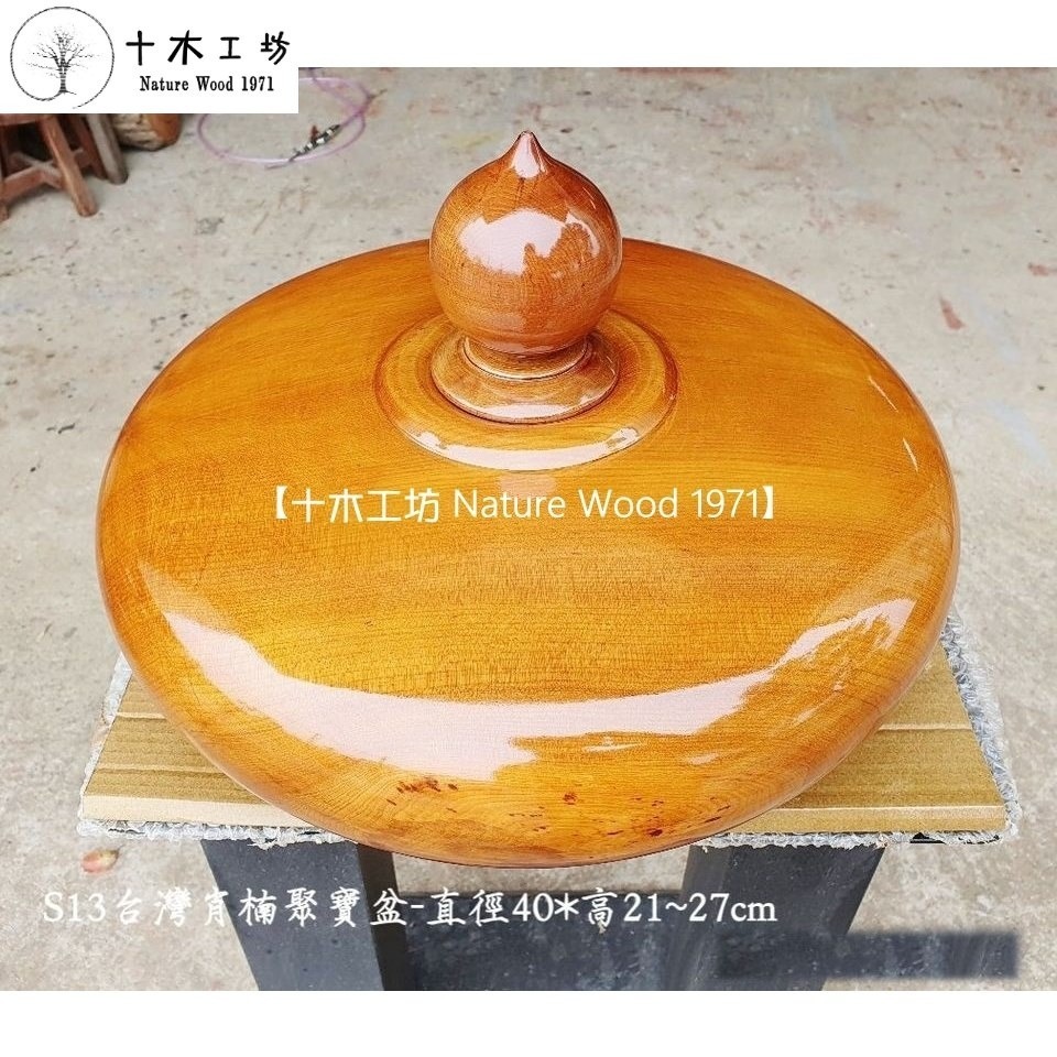 台灣肖楠聚寶盆 40cm最大號 S13 特大聚寶盆 財位鎮宅 招財開運 十木工坊-細節圖3