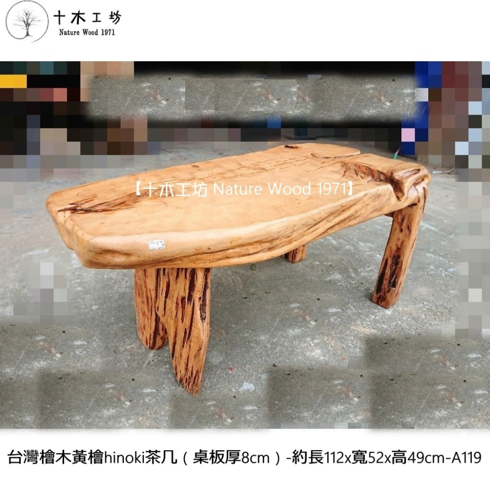 【十木工坊】台灣檜木黃檜hinoki茶几-桌板厚8cm-A119(實木傢俱.原木桌.原木椅)-細節圖2