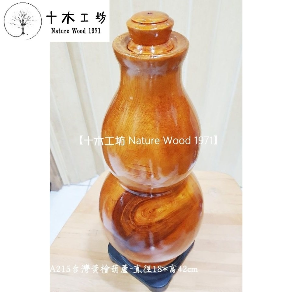 【十木工坊】台灣檜木黃檜葫蘆-直徑18*高42cm-A215-細節圖4