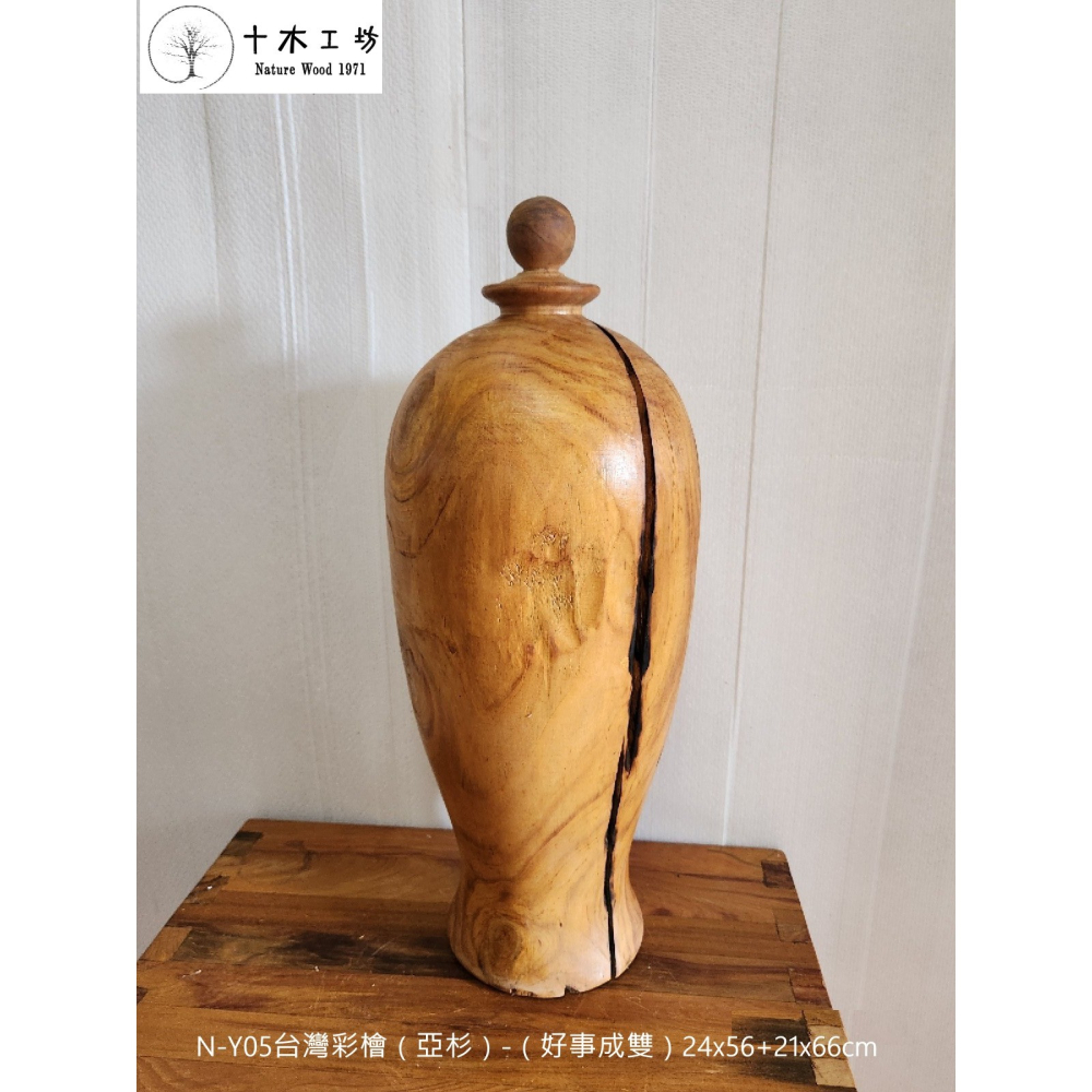 【十木工坊】台灣彩檜（亞杉）-（好事成雙）-N-Y05-聚寶盆.花瓶-天雕奇木.造型擺設.裝置藝術-細節圖5