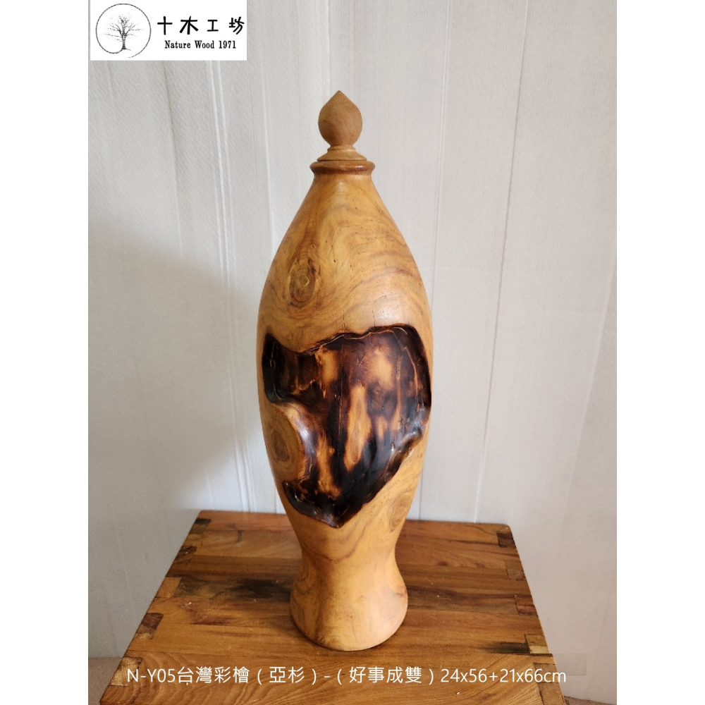 【十木工坊】台灣彩檜（亞杉）-（好事成雙）-N-Y05-聚寶盆.花瓶-天雕奇木.造型擺設.裝置藝術-細節圖8