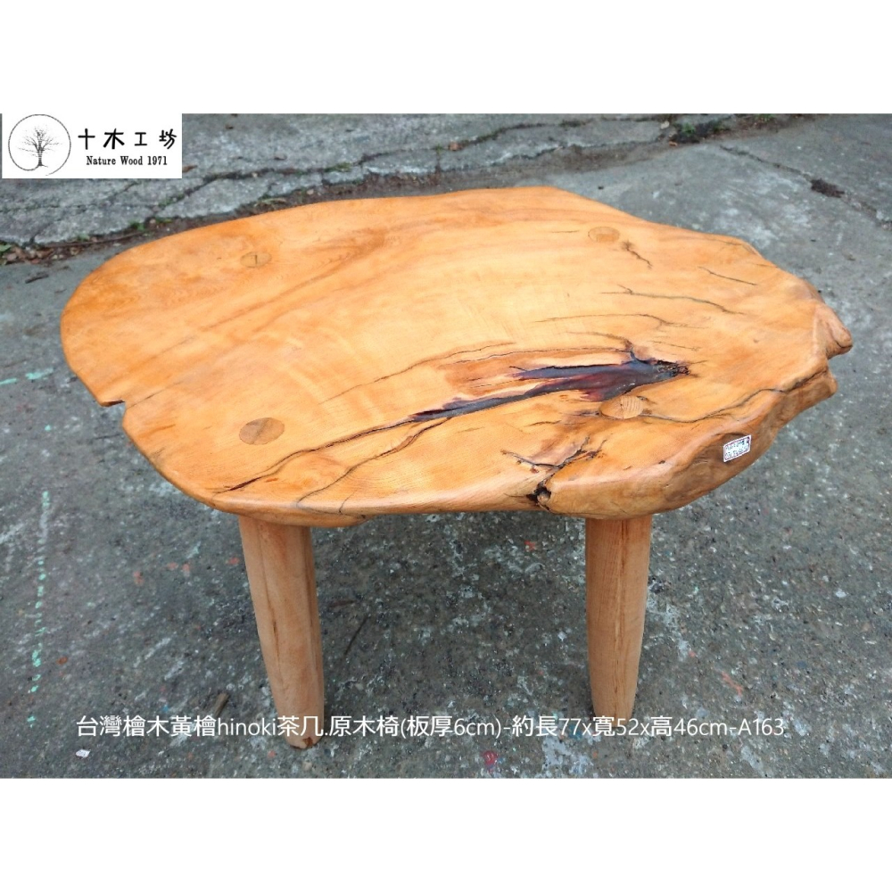 【十木工坊】台灣檜木黃檜hinoki茶几.原木椅(板厚6cm)-A163(泡茶桌.藝術桌.實木桌.原木桌)-細節圖2