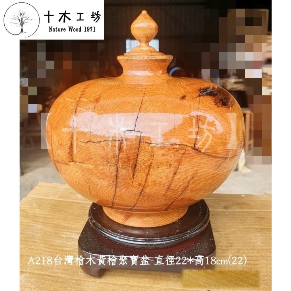 台灣檜木黃檜聚寶盆 高22cm A218 滿月型 黑皮閃花 十木工坊-細節圖2