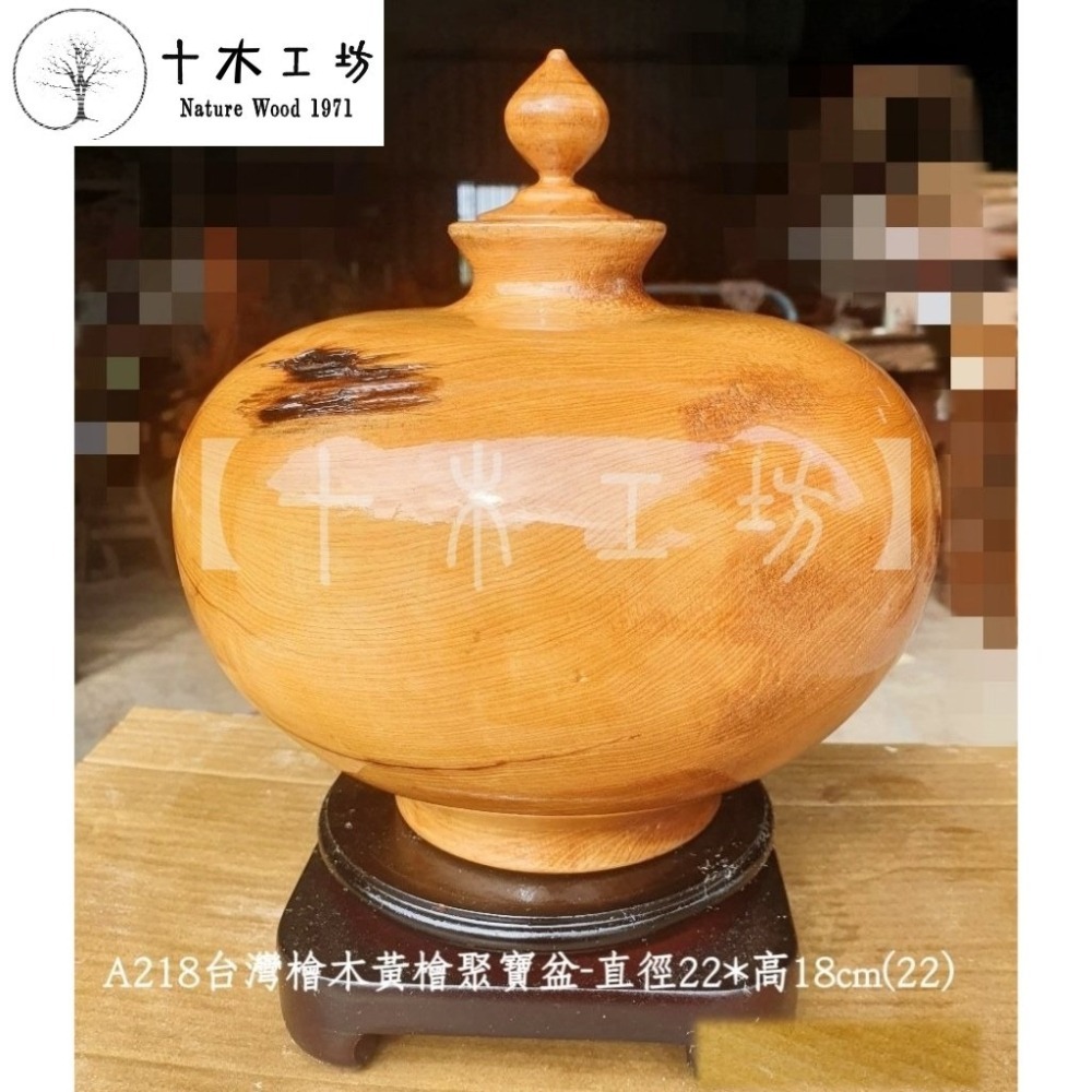 台灣檜木黃檜聚寶盆 高22cm A218 滿月型 黑皮閃花 十木工坊-細節圖4