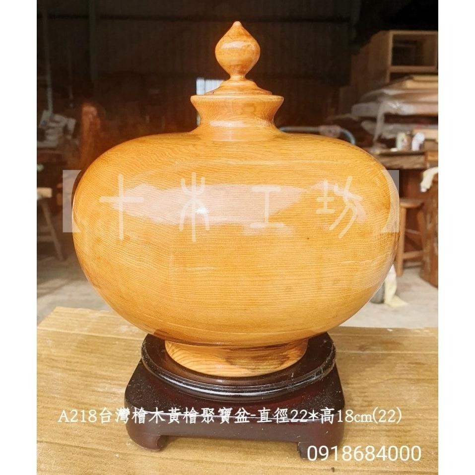 【十木工坊】台灣檜木黃檜聚寶盆－－－高22cm-A218-細節圖3