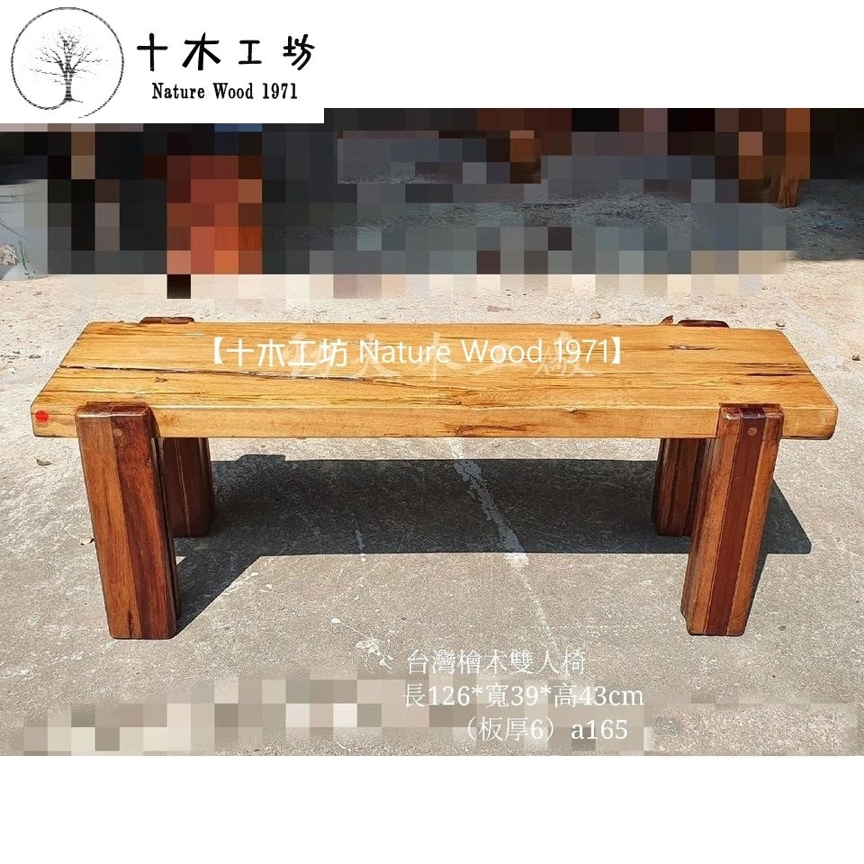 【十木工坊】台灣檜木雙人長椅-長126cm-A165(原木桌.餐桌.茶几.原木椅.實木椅.傢俱)-細節圖2