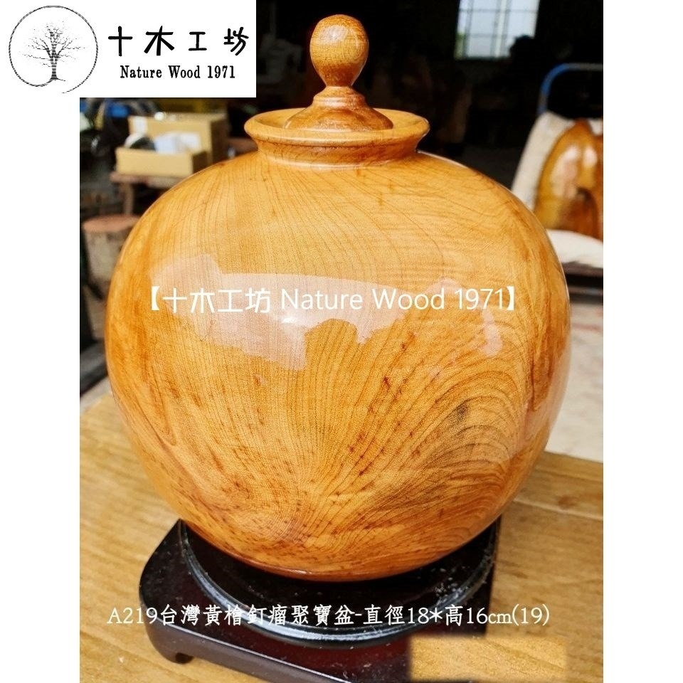 【十木工坊】台灣檜木紅檜.maniki樹瘤瓶-高19cm-A219-釘瘤.鈦金閃花.折花-細節圖2