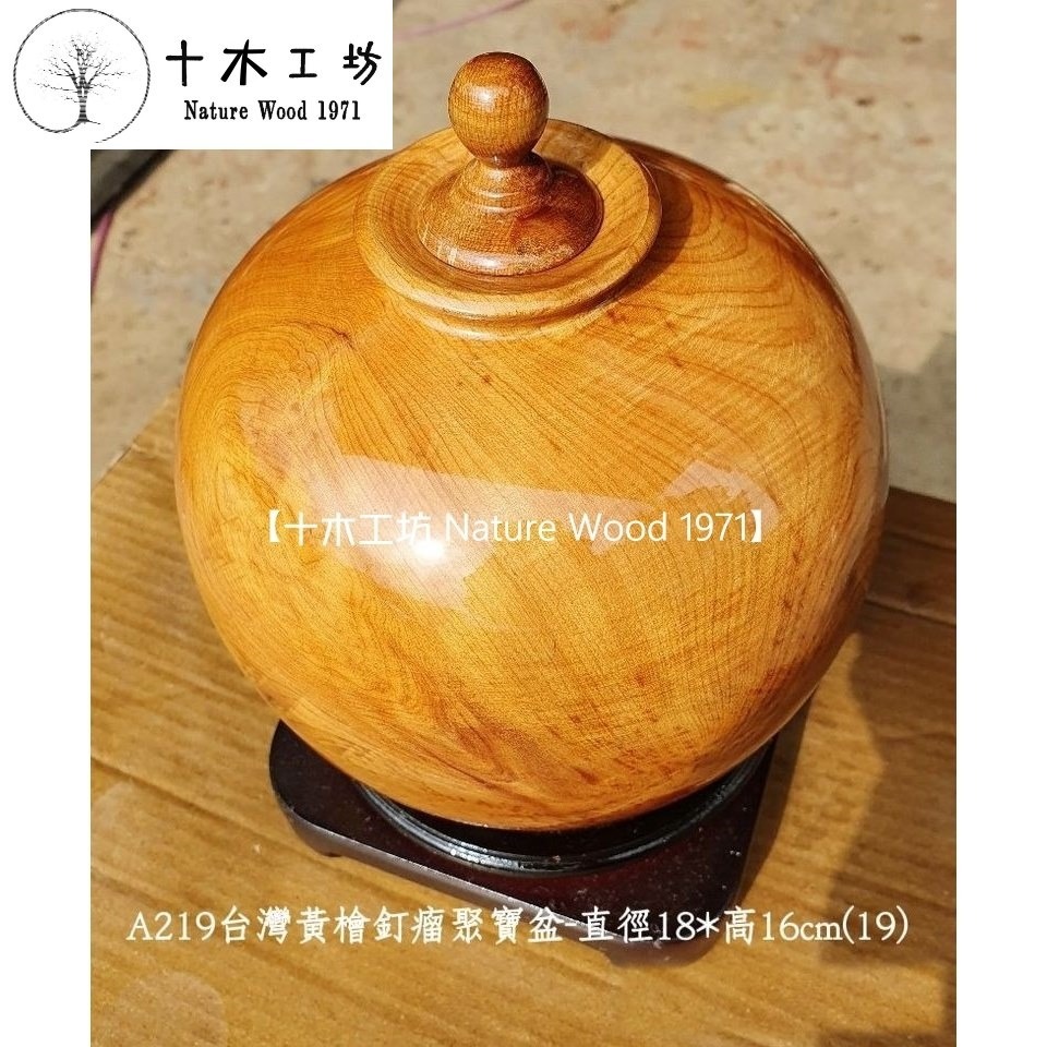 【十木工坊】台灣檜木紅檜.maniki樹瘤瓶-高19cm-A219-釘瘤.鈦金閃花.折花-細節圖4