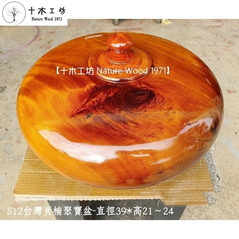 台灣肖楠聚寶盆 39cm S12 滿花紋 特大聚寶盆 招財財位 十木工坊現貨-細節圖2