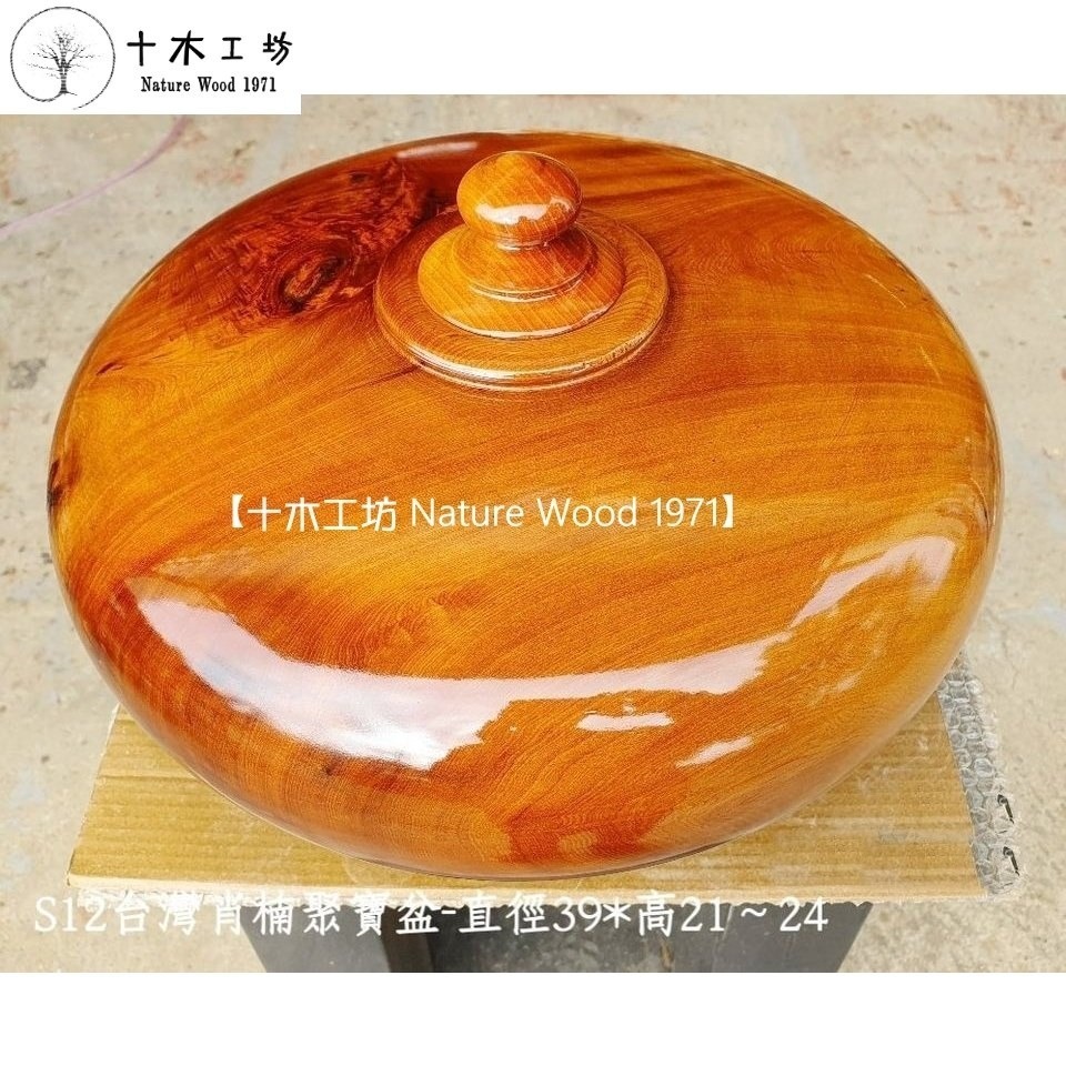 台灣肖楠聚寶盆 39cm S12 滿花紋 特大聚寶盆 招財財位 十木工坊現貨-細節圖3