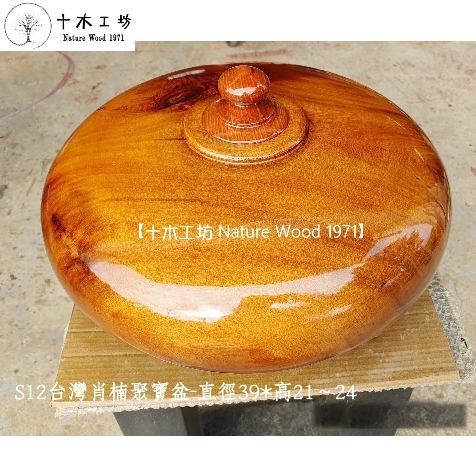 台灣肖楠聚寶盆 39cm S12 滿花紋 特大聚寶盆 招財財位 十木工坊現貨-細節圖4