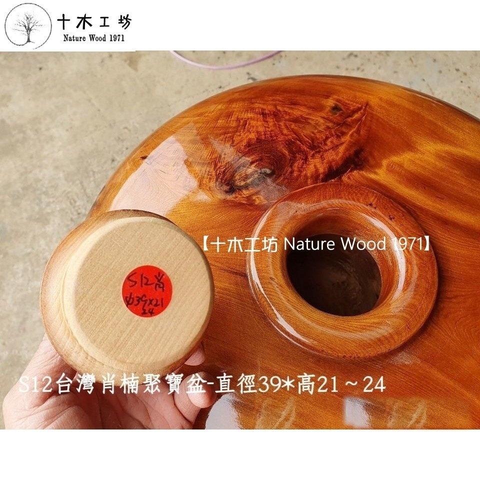 台灣肖楠聚寶盆 39cm S12 滿花紋 特大聚寶盆 招財財位 十木工坊現貨-細節圖5
