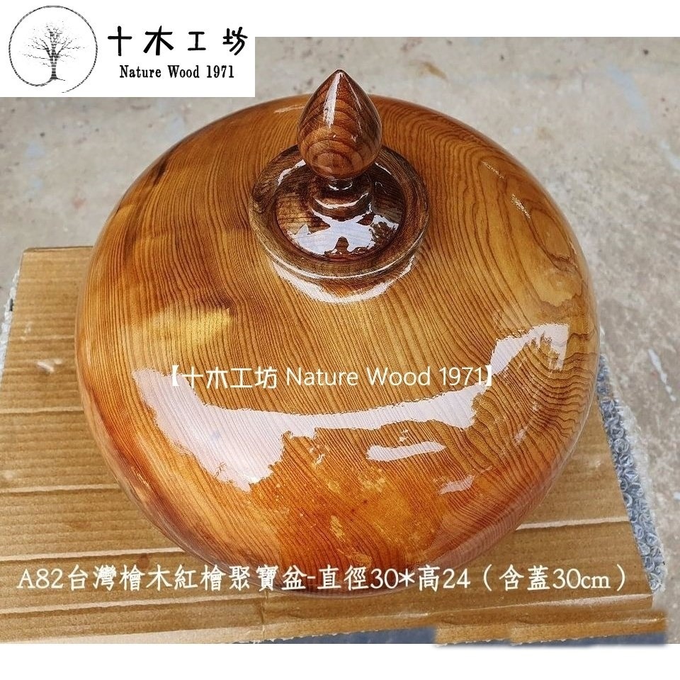 台灣檜木紅檜聚寶盆 直徑30高30cm A82 滿紋聚財 十木工坊-細節圖3