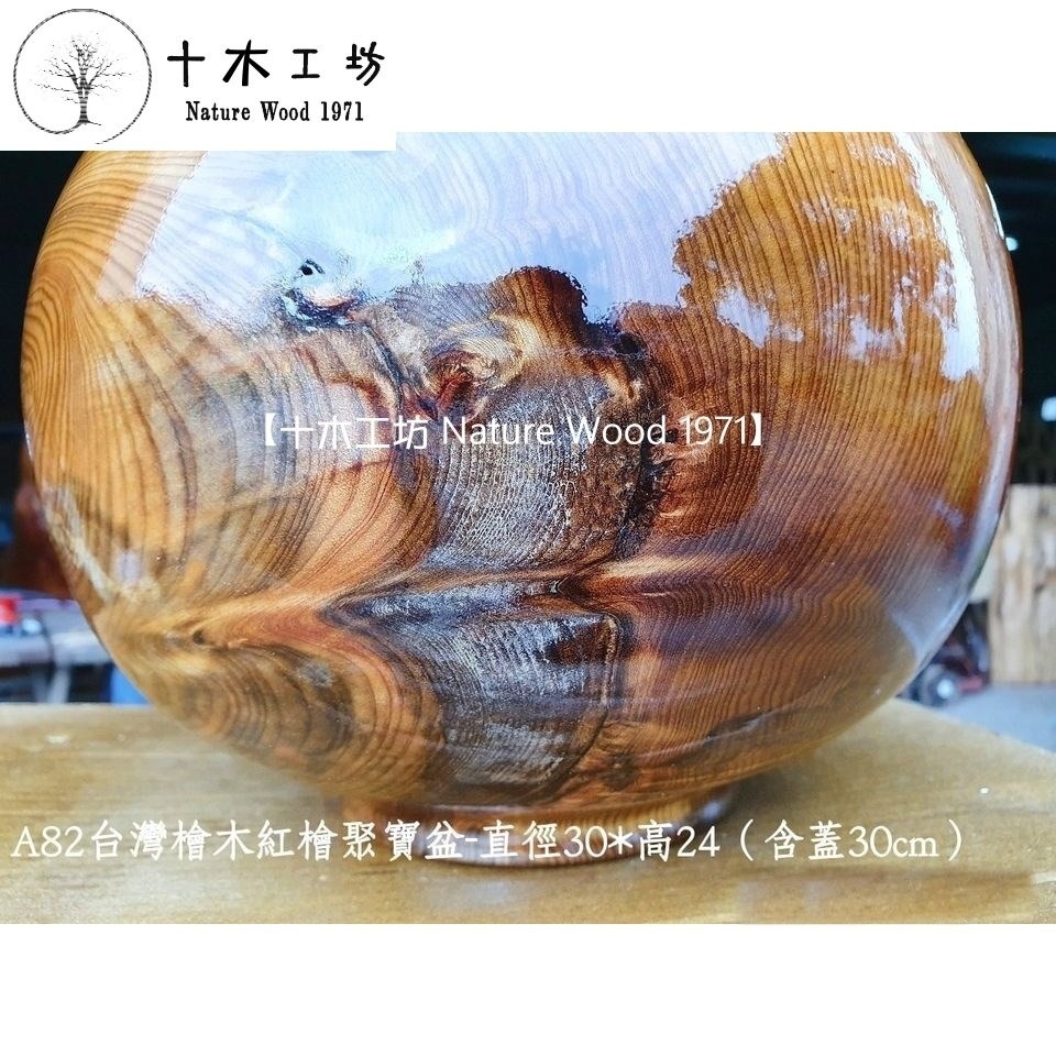 台灣檜木紅檜聚寶盆 直徑30高30cm A82 滿紋聚財 十木工坊-細節圖5