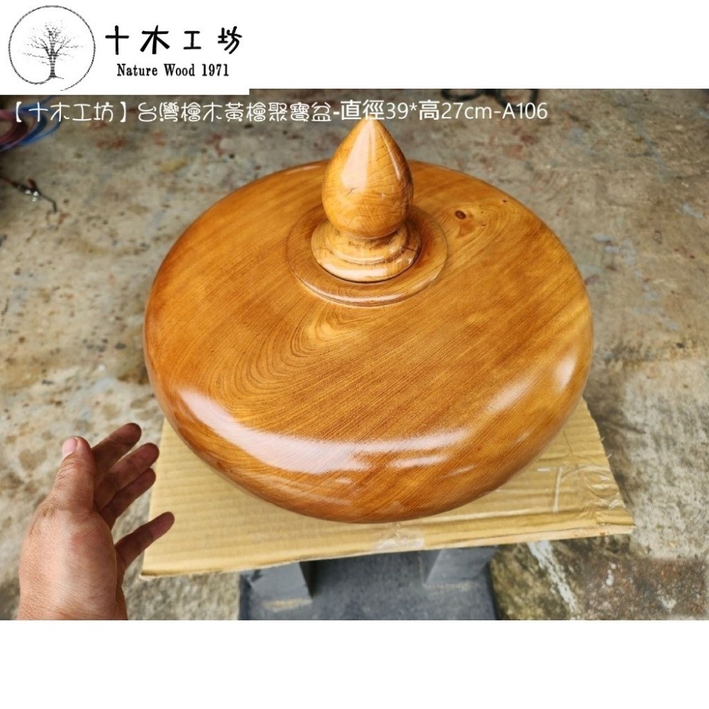 台灣檜木 黃檜聚寶盆 飛碟聚寶盆 直徑39cm 高27cm A106 十木工坊-細節圖5