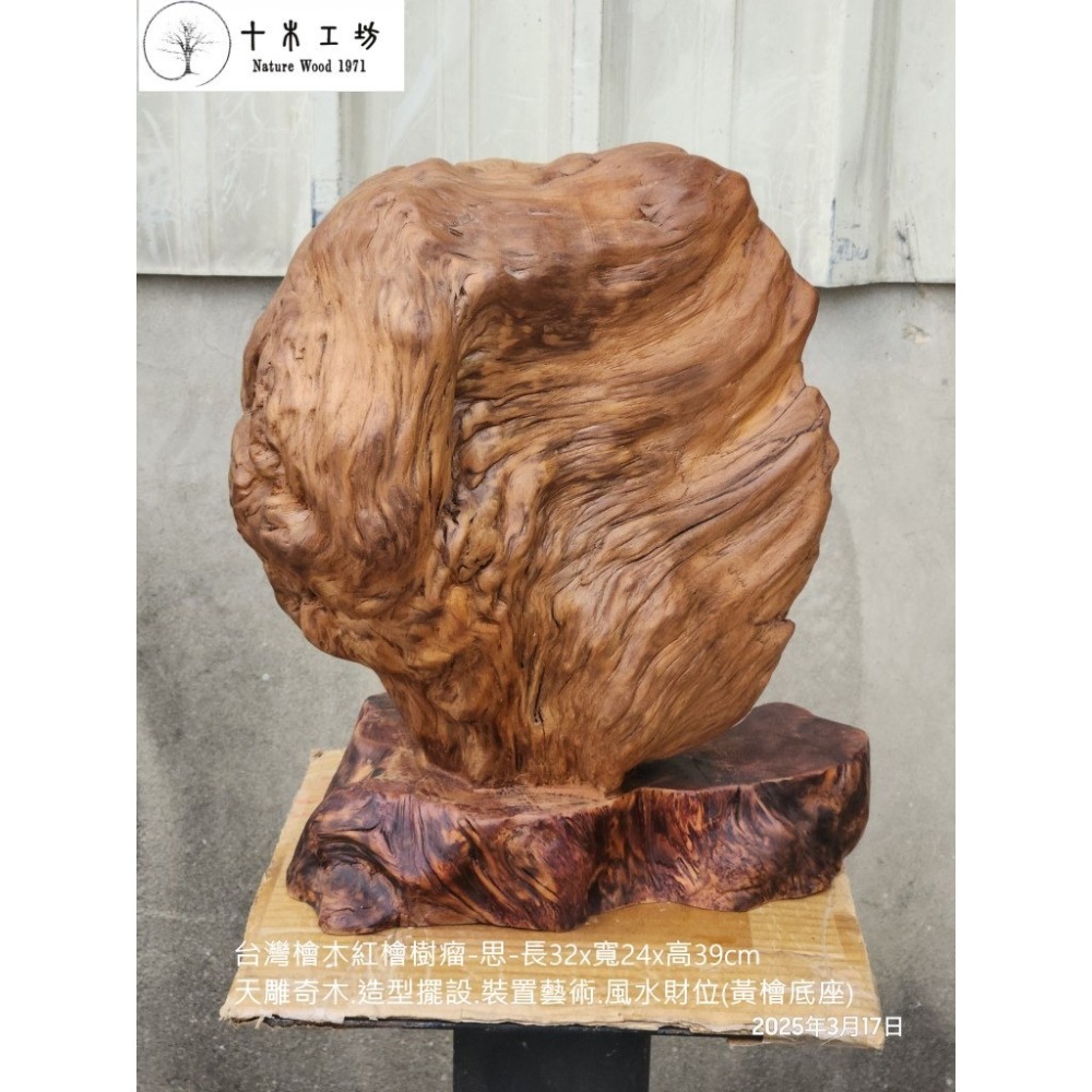 【十木工坊】台灣檜木紅檜樹瘤-思-長32x寬24x高39cm-天雕奇木.造型擺設.裝置藝術.風水財位.聚寶盆(黃檜底座)-細節圖3
