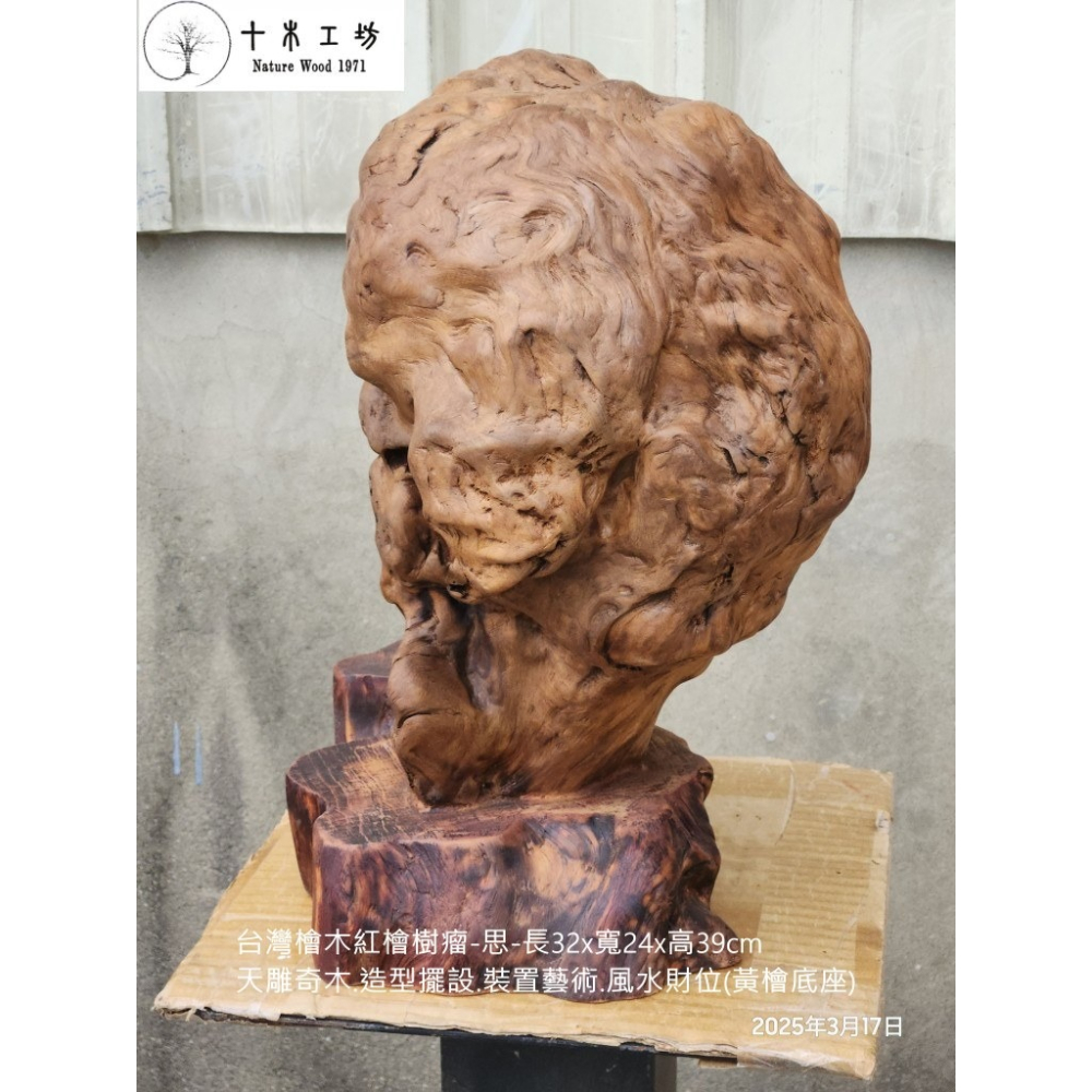 【十木工坊】台灣檜木紅檜樹瘤-思-長32x寬24x高39cm-天雕奇木.造型擺設.裝置藝術.風水財位.聚寶盆(黃檜底座)-細節圖4